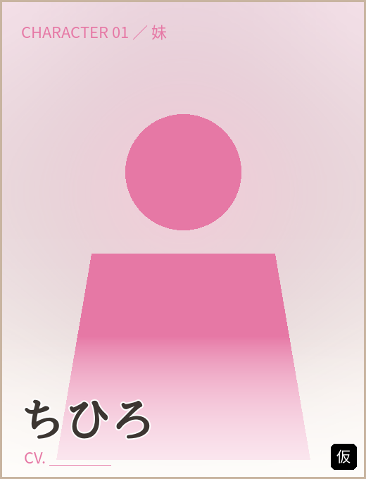 ちひろ