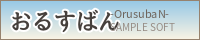 おるすばん バナー